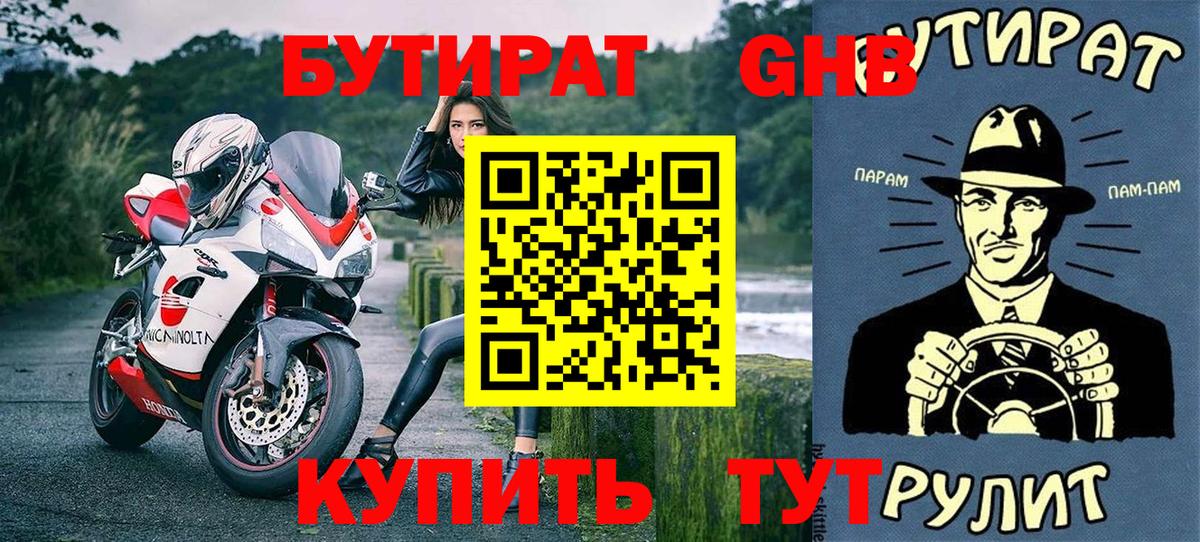 Бутират BDO 33% Сертолово