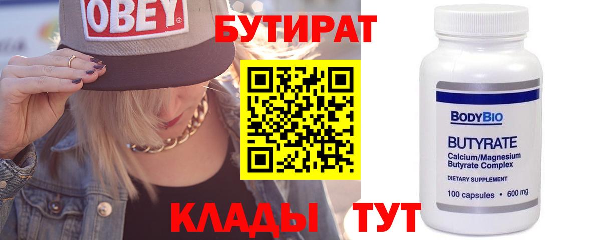 Бутират 99%  БУТИРАТ  Сертолово  Вход с VPN 